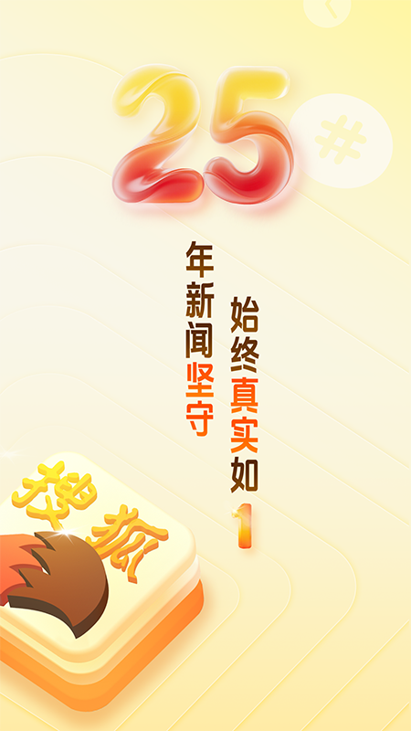 搜狐新闻探索版