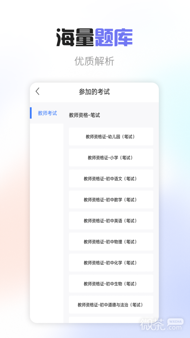 教师资格考试宝典