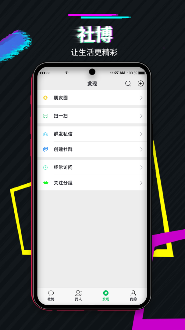 社博(分享社交)