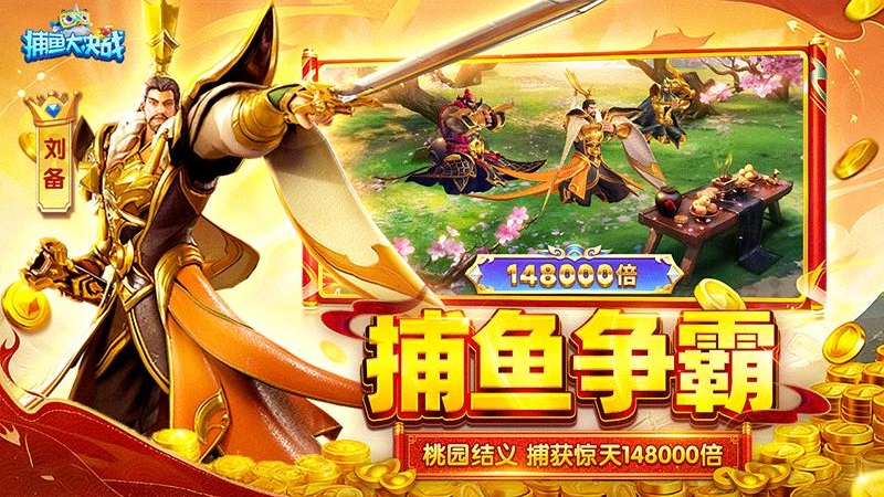 捕鱼大决战九游版本
