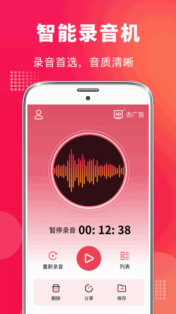 录音笔