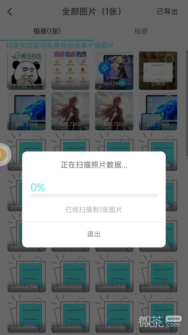 手机数据管家