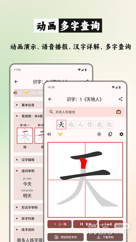 笔顺笔画大全
