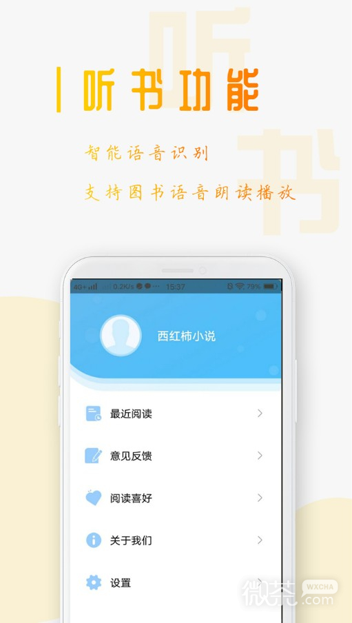 西红柿小说v1.4.0