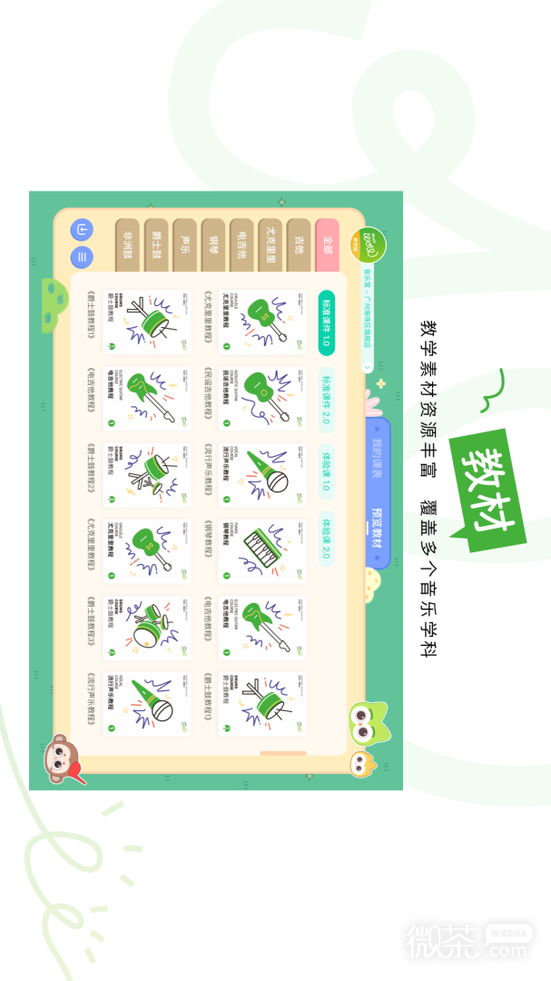 音乐窝教学端