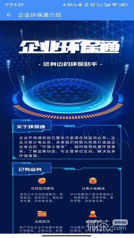 企业环保通