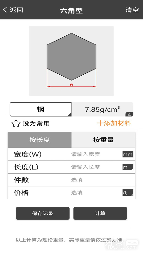 金属重量计算器