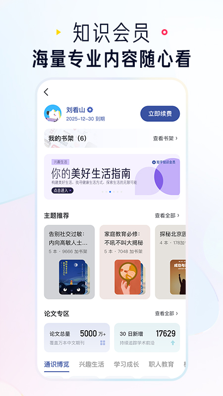 知乎官方版