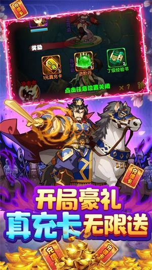 三国荣耀（免费直充版）