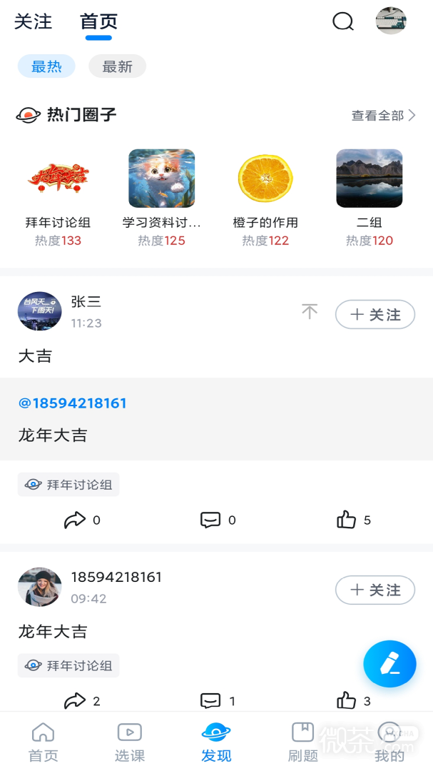 学培课堂