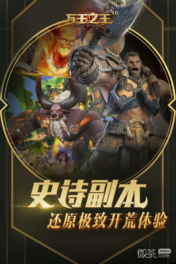 万王之王3D