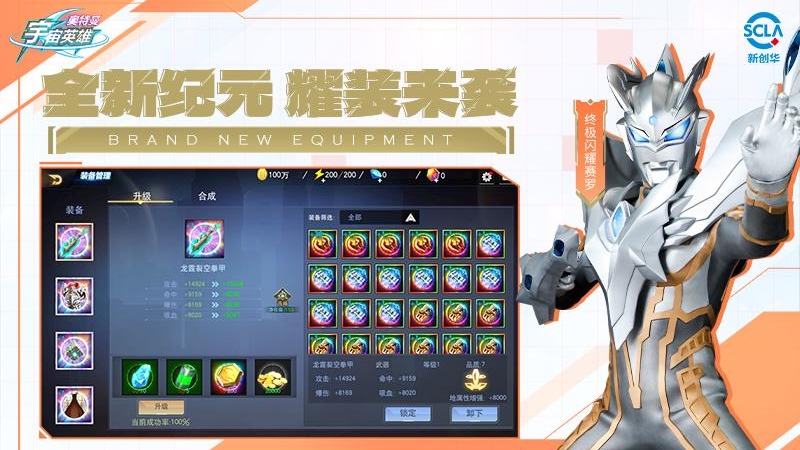 奥特曼宇宙英雄内置菜单版