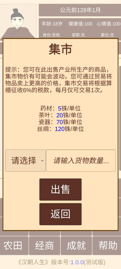 汉朝人生1.0.4版