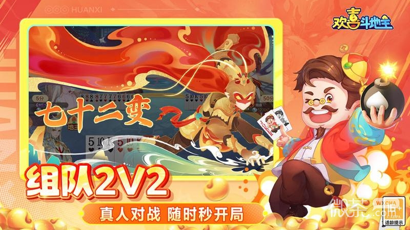 欢喜斗地主（支持单机）