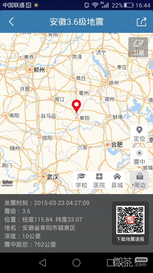 地震速报