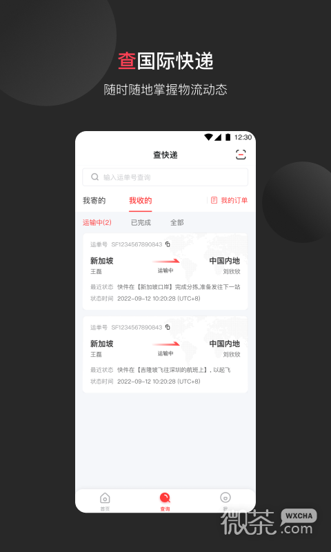 顺丰国际