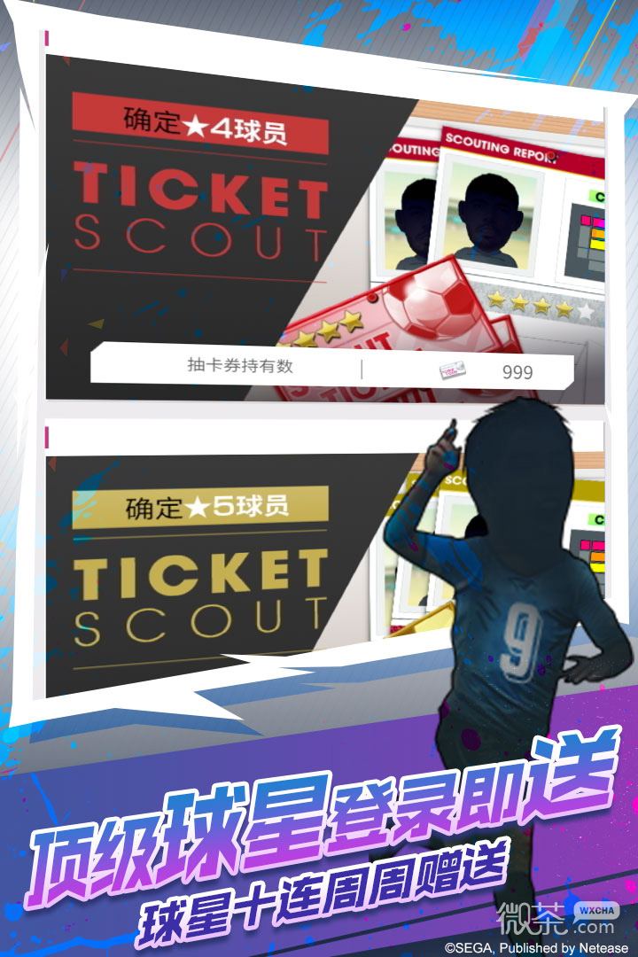 世嘉口袋创造球会