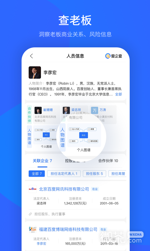 爱企查