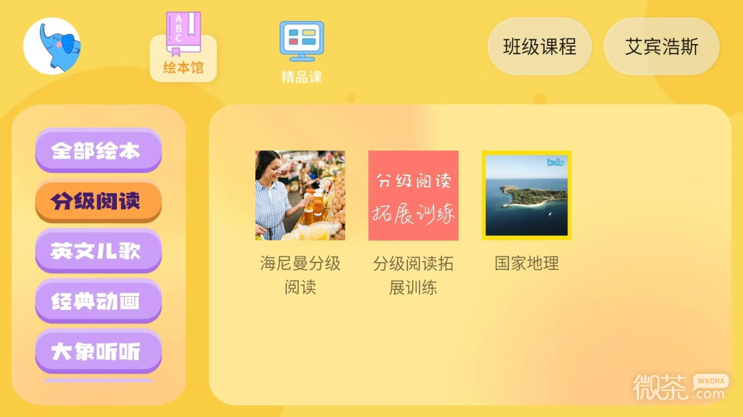 大象英语