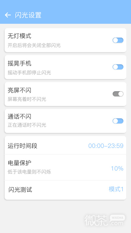 来电闪灯