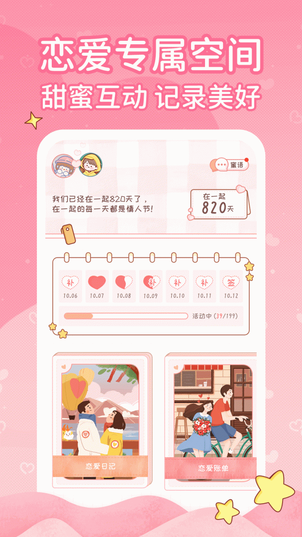 恋爱日记全解锁版下载