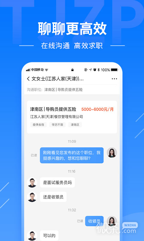 天津直聘网