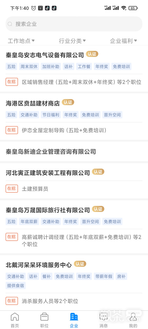 秦皇快聘