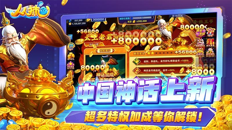 人人捕鱼华为版本