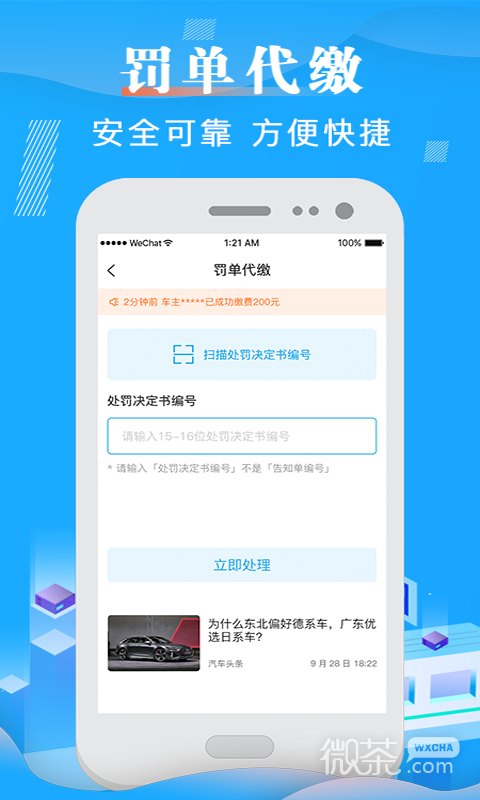 车辆违章查询