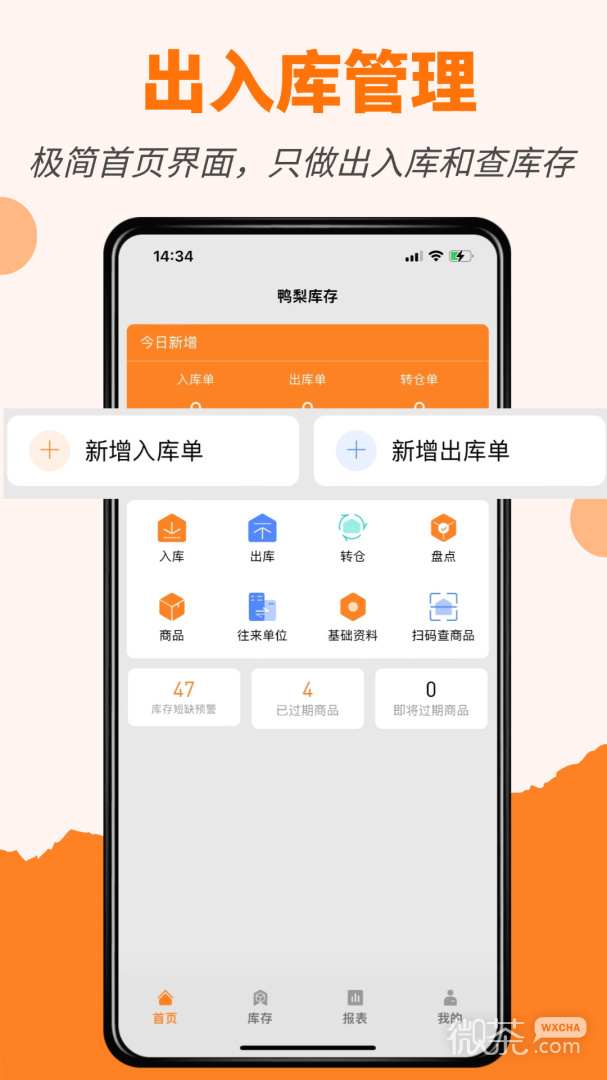 橙子库存通