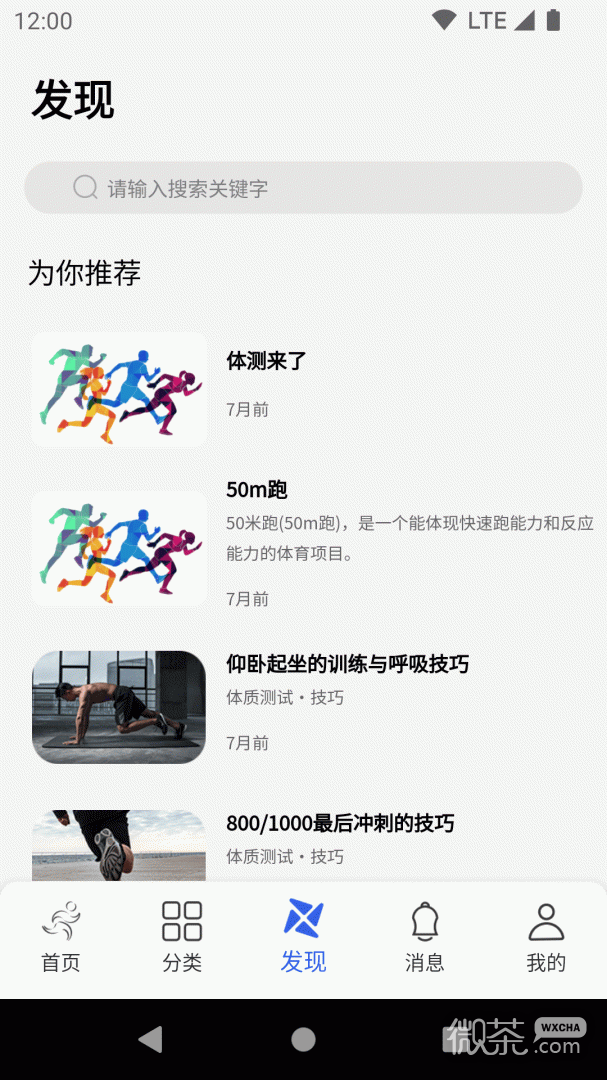 体适能
