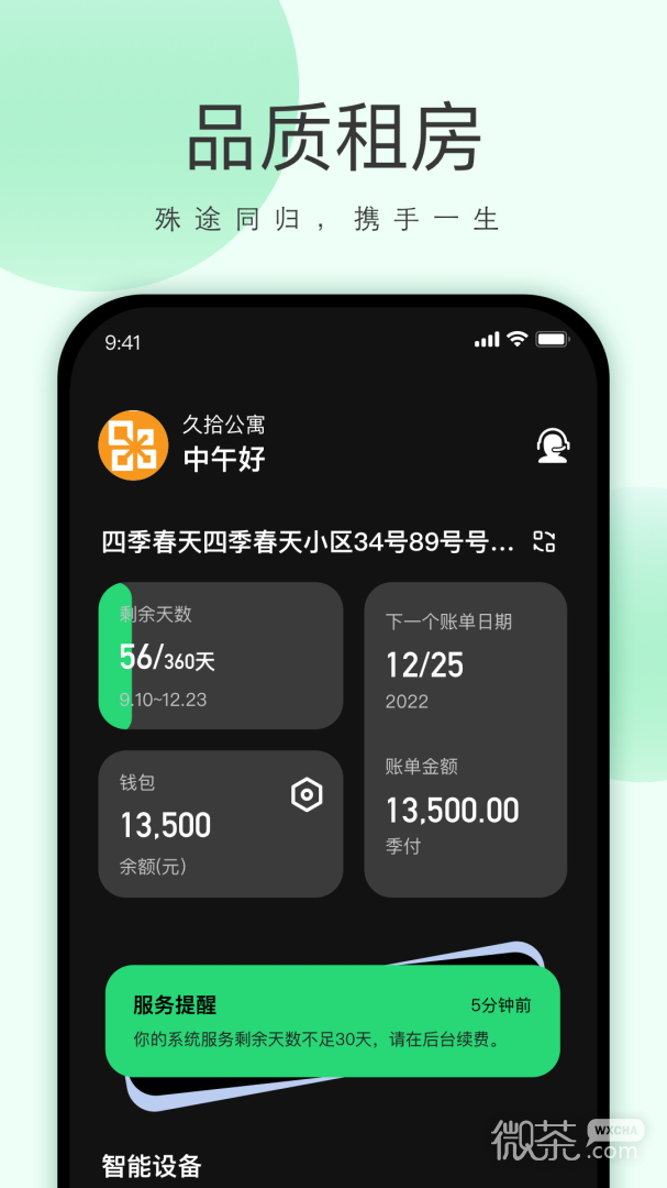 寓小二