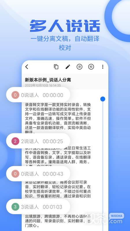 讯编语音转文字