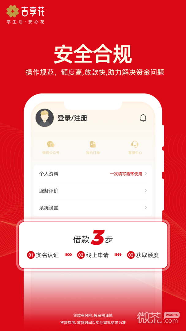 吉享花