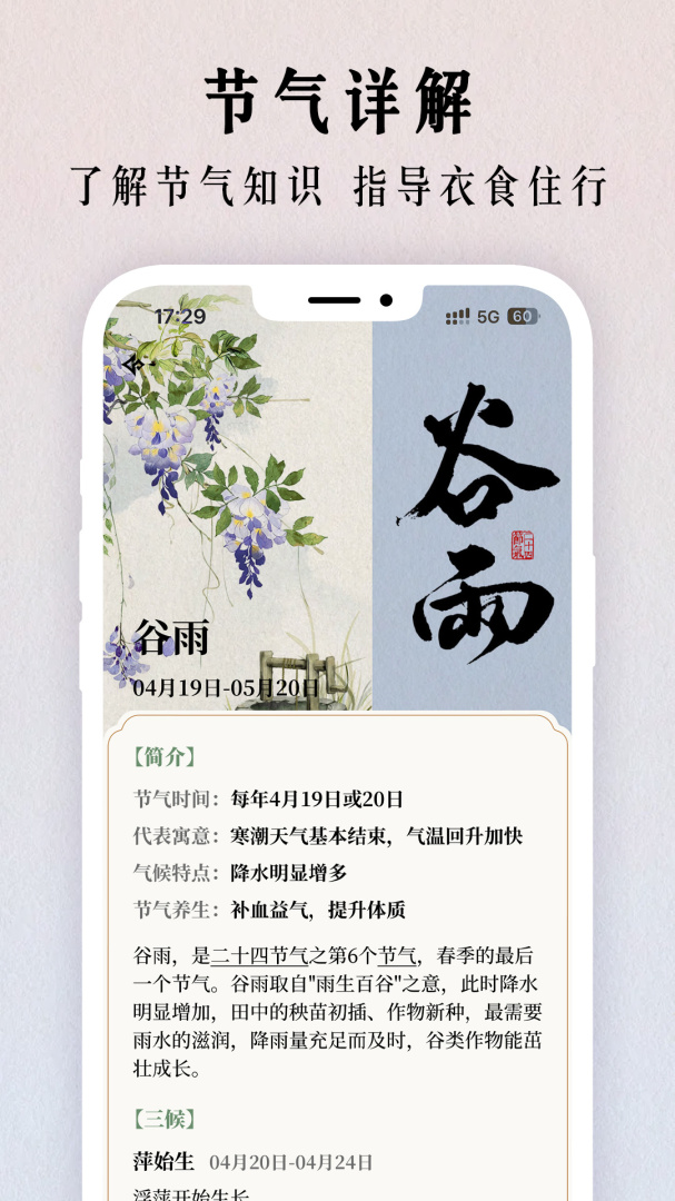 幸福万年历