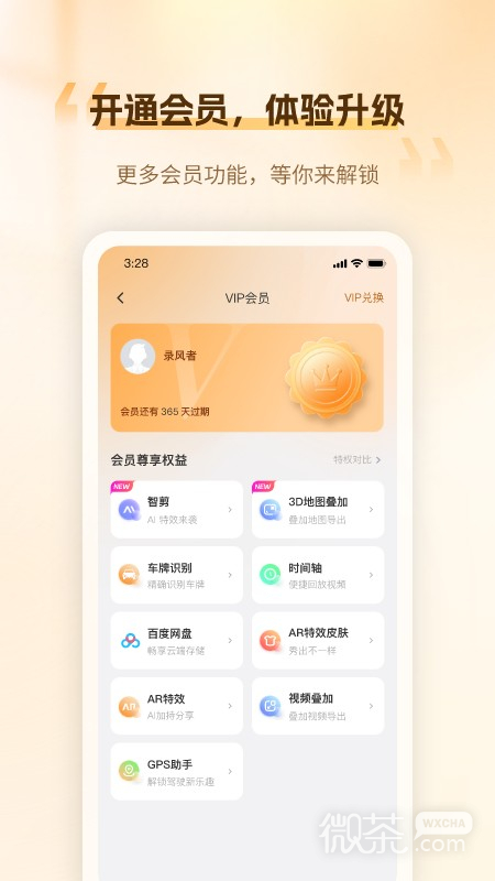 录风者