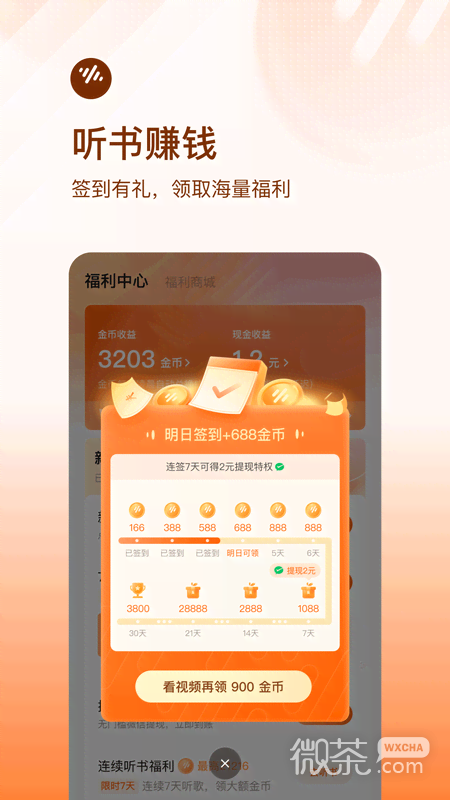 番茄畅听