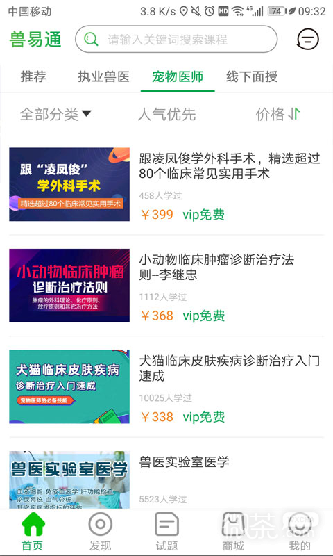 兽易通