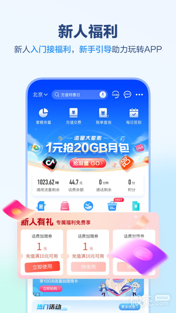 中国移动福建
