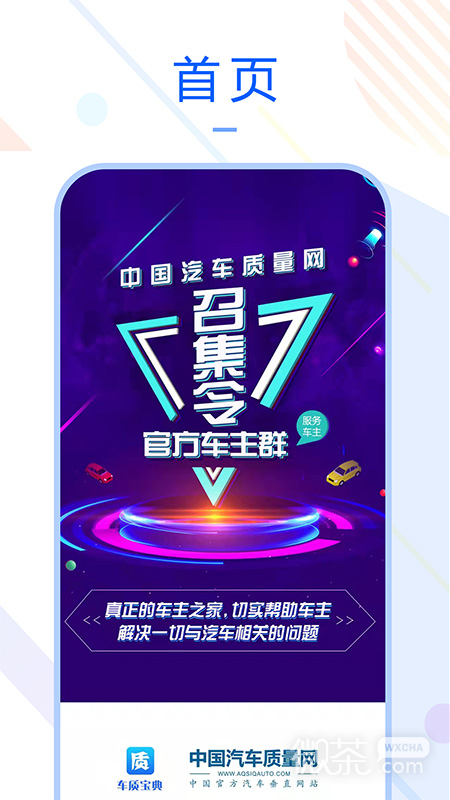 车质宝典