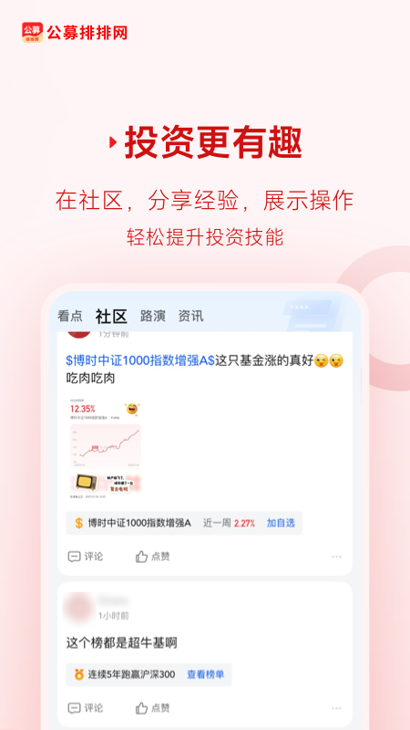 公募排排网
