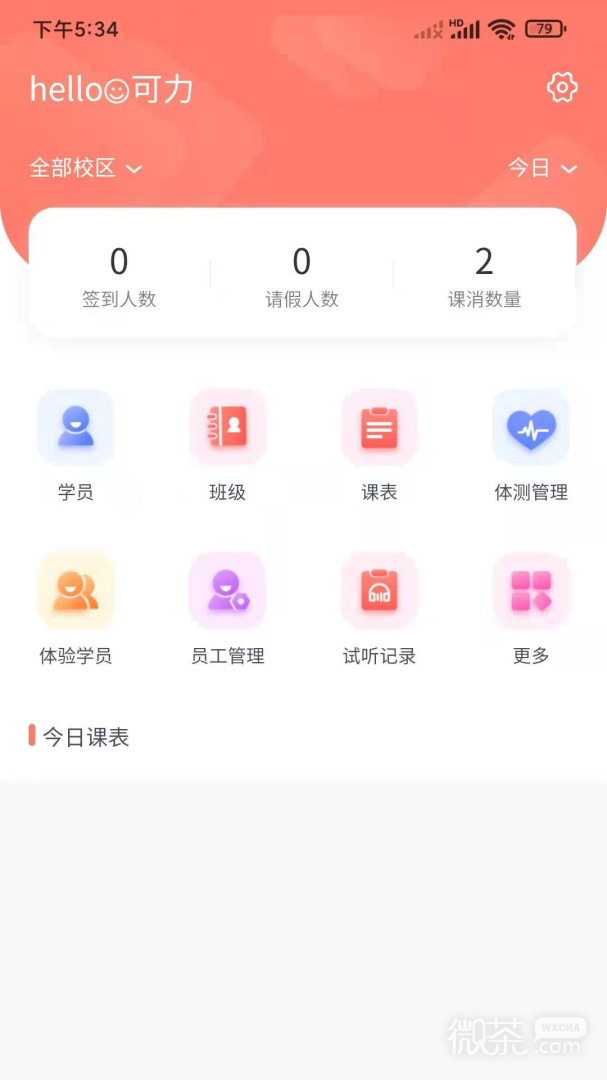 学蝉