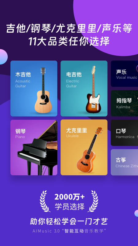 AI音乐学园吉他尤克里里