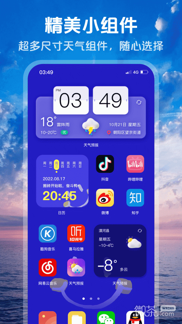 超准天气