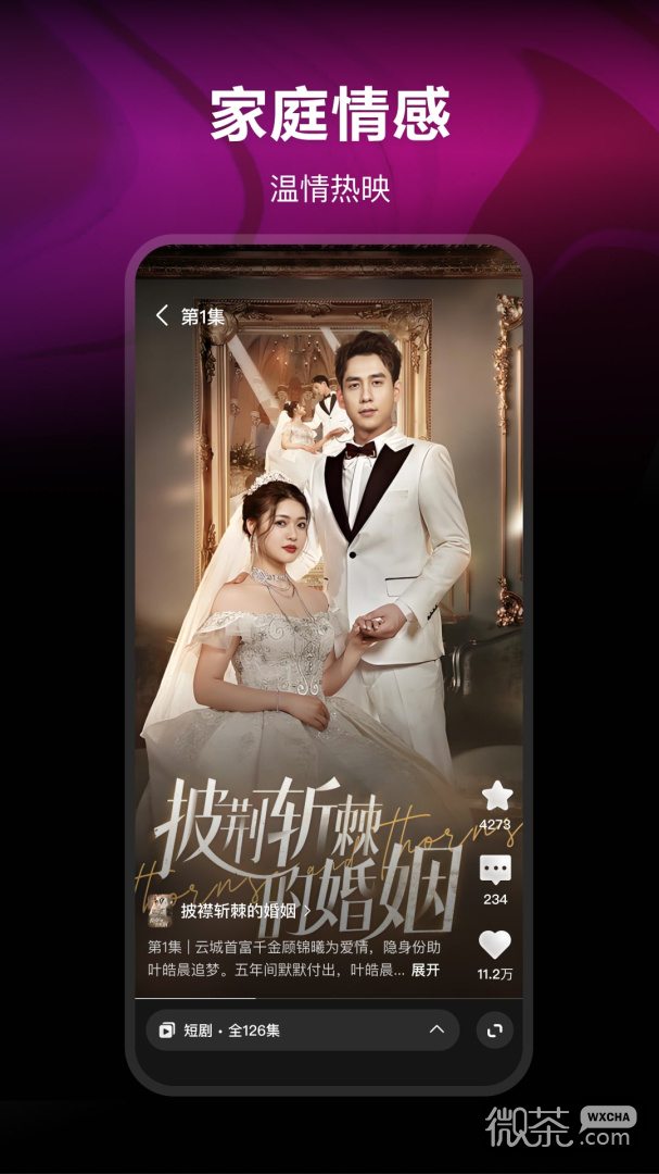 微视无水印版