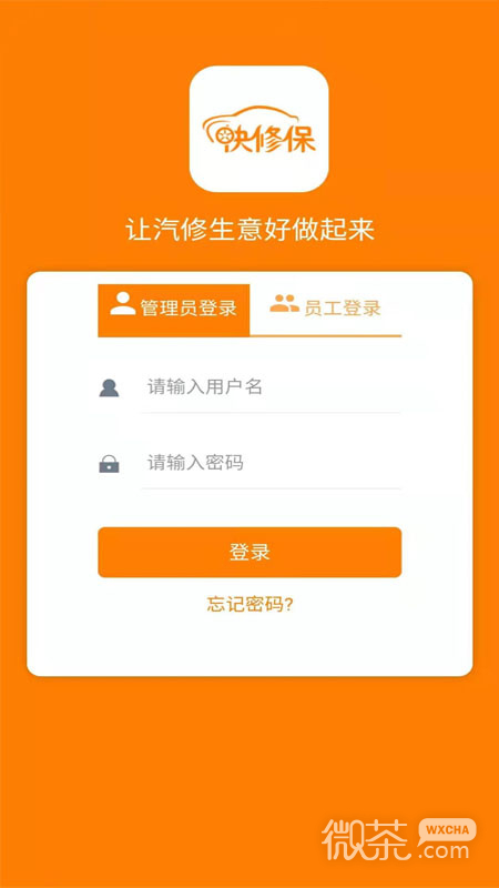 快修保