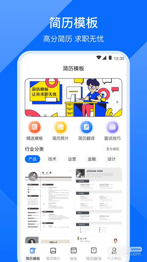 简历