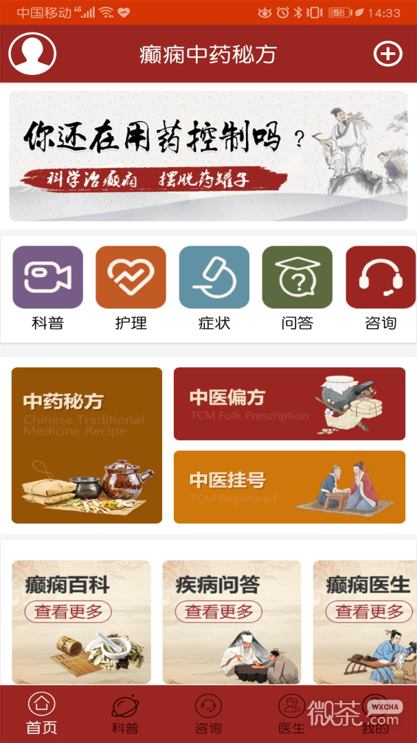 癲癇中藥秘方截圖1