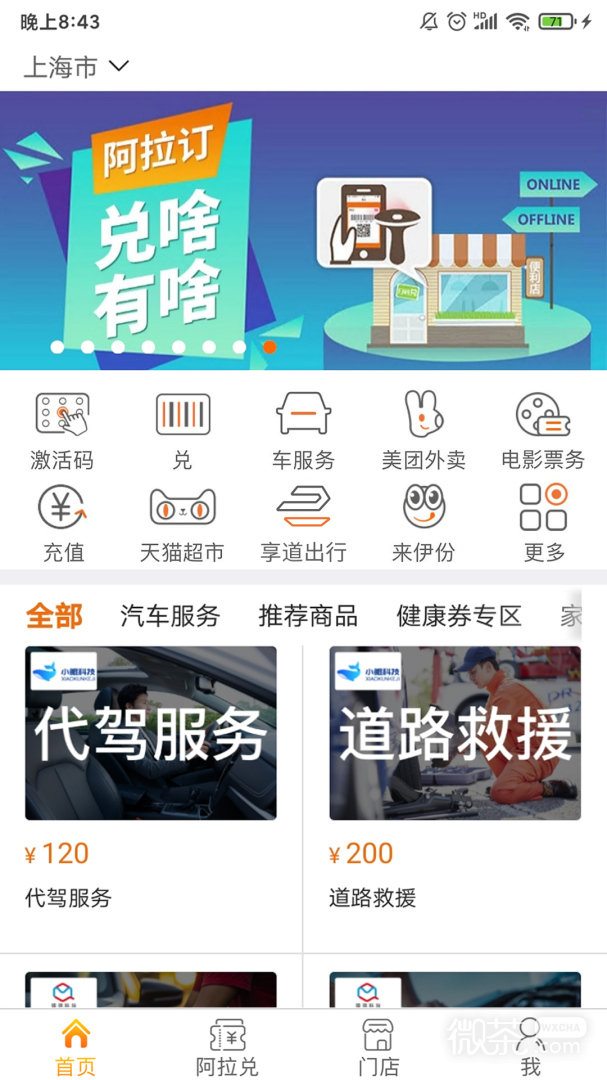 阿拉订