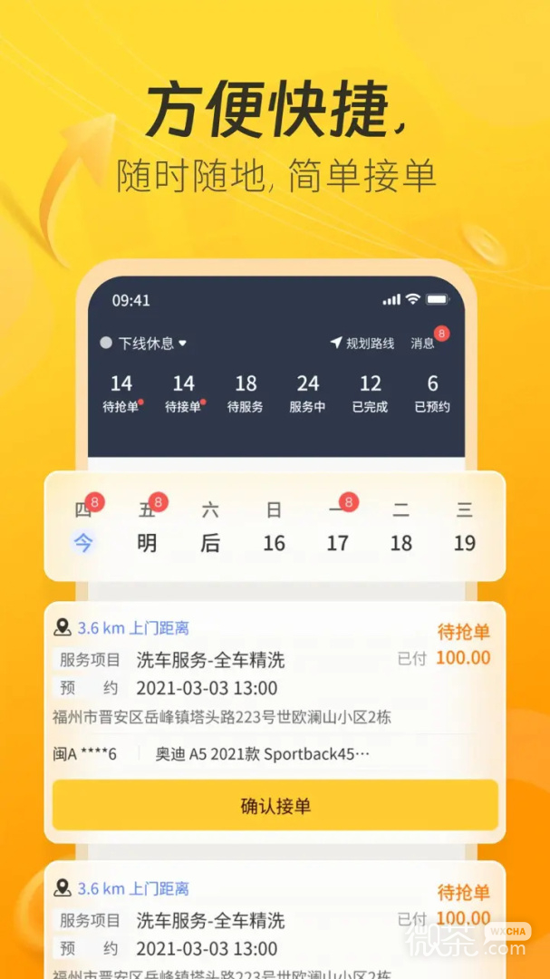 一车上门服务端